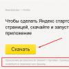 Jak udělat Yandex úvodní stránku ve vašem prohlížeči